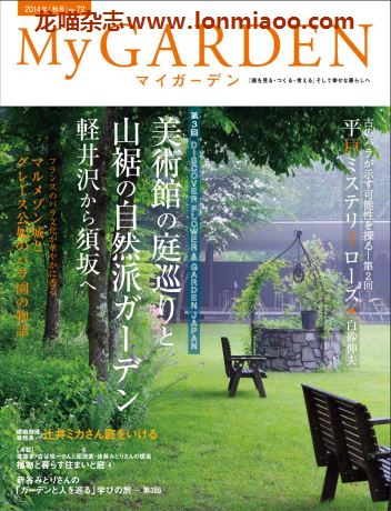 [日本版]My Garden 我的花园园艺杂志 2014年秋号N72