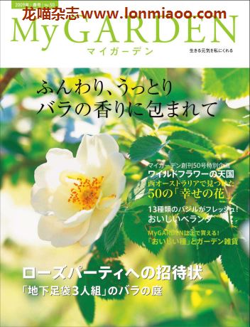 [日本版]My Garden 我的花园园艺杂志 2009年春号N50