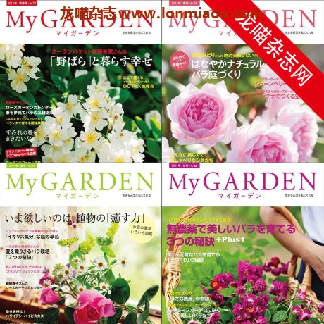 [日本版]My Garden 我的花园园艺杂志 2011年合集(全4本)