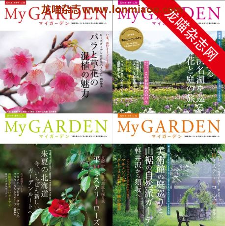 [日本版]My Garden 我的花园园艺杂志 2014年合集(全4本)