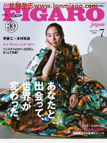 [日本版]figaro2020日本时尚穿搭简约欧美风PDF电子杂志7月刊