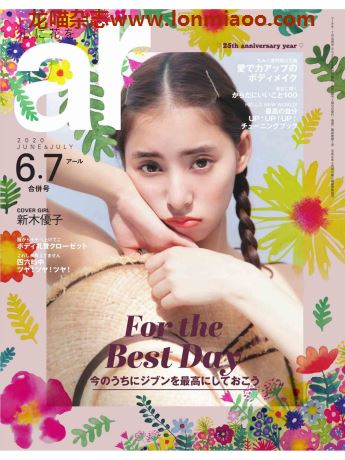 [日本版]ar 女性美容美发时尚穿搭PDF电子杂志 2020年6-7月刊