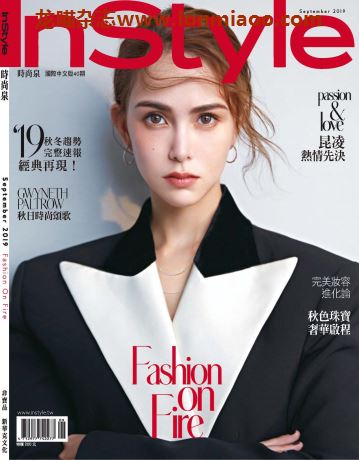 [台湾版]InStyle 时尚乐国际中文版 2019年9月刊