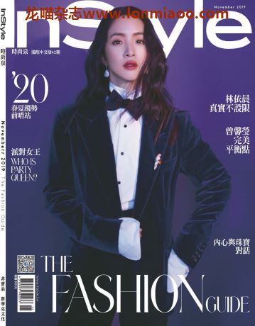 [台湾版]InStyle 时尚乐国际中文版 2019年11月刊