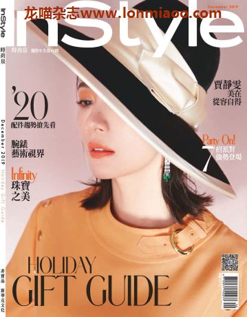 [台湾版]InStyle 时尚乐国际中文版 2019年12月刊