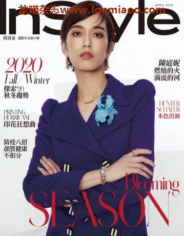 [台湾版]InStyle 时尚乐国际中文版 2020年4月刊