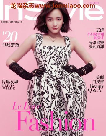 [台湾版]InStyle 时尚乐国际中文版 2020年5月刊