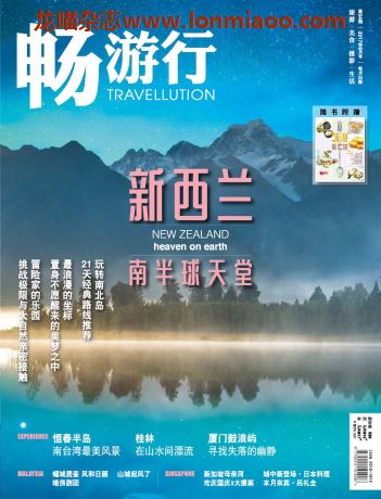 [新加坡版]Travellution 畅游行 旅游美食摄影生活杂志 2017年8月刊