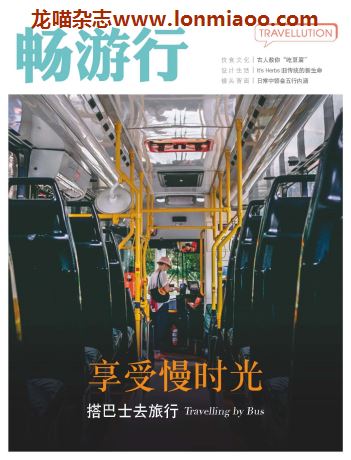 [新加坡版]Travellution 畅游行 旅游美食摄影生活杂志 2020年4月刊