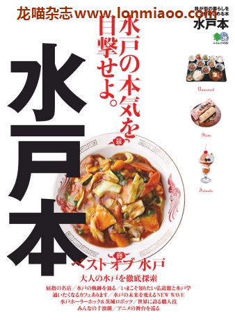 [日本版]水户本美食杂志PDF