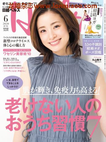 [日本版]日経ヘルス2020年6月刊