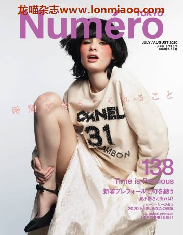 [日本版]Numero TOKYO 女性高端国际时尚PDF电子杂志 2020年7/8月刊