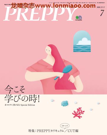 [日本版]preppy 女士时尚发型设计 PDF电子杂志 2020年7月刊