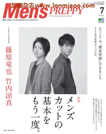 [日本版]Mens preppy 男士时尚发型设计 PDF电子杂志 2020年7月刊