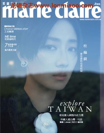 [台湾版]Marie Claire 美丽佳人时尚杂志 2020年6月刊