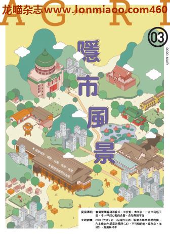 [台湾版]乡间小路 生活园艺 乡村旅游杂志 2020年3月刊