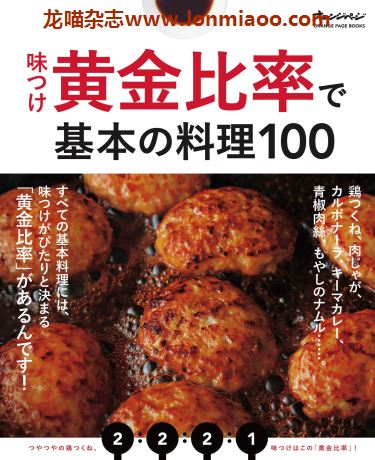 [日本版]オレンジページ Orangepage 美食料理书 黄金比例调味的基本料理