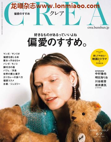 [日本版]CREA 女性时尚生活方式杂志PDF电子版 2020年6-7月刊