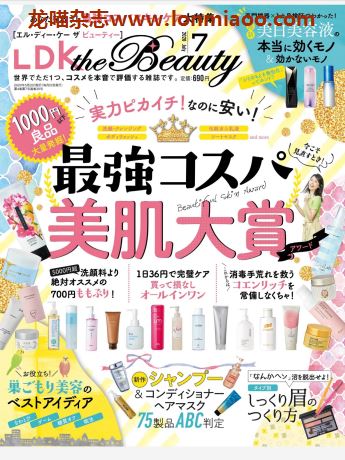 [日本版] ldk the beauty2020合集日杂时尚穿搭美容化妆护肤PDF电子杂志7月刊