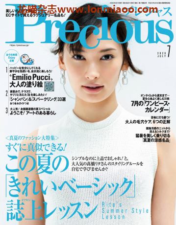 [日本版]precious2020时尚服饰穿搭轻熟OL风电子PDF电子杂志7月刊