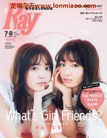 [日本版]ray2020年日本时尚穿搭甜美少女风PDF电子杂志服装搭配7-8月刊