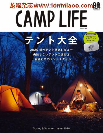 [日本版]山と溪谷别册 Camp Life 男士户外露营杂志PDF电子版 Vol.8