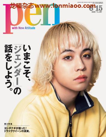 [日本版]pen 男性设计生活杂志 2020年6/15刊