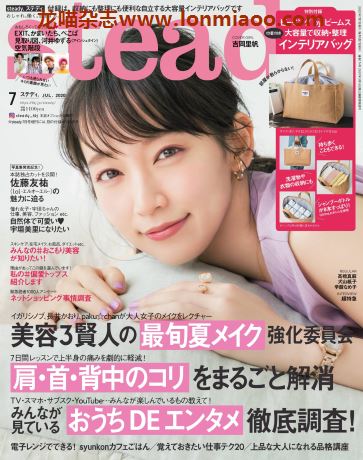 [日本版]Steady 女士时尚服饰穿搭 PDF电子杂志 2020年7月刊　