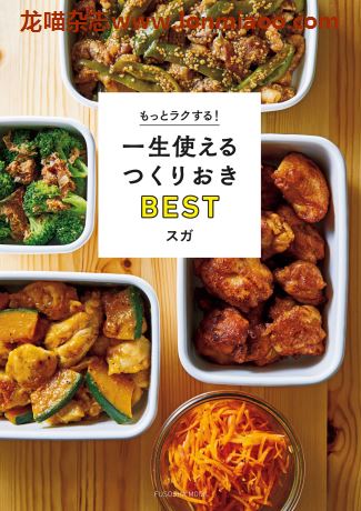 [日本版]えるつくリおきBESTスが美食杂志