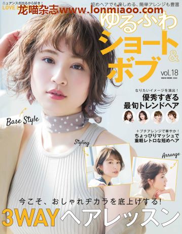 [日本版]NEKO MOOK ゆるふわショート&ボブ vol.18 女士发型设计PDF电子杂志