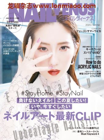 [日本版]nail venus2020年日本美甲杂志PDF电子杂志夏季刊