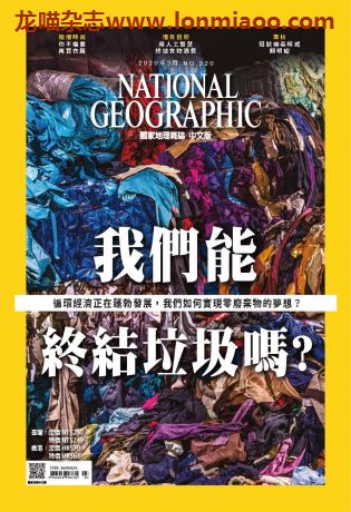 [台湾版]National Geographic 国家地理杂志 2020年3月刊