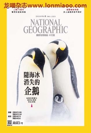 [台湾版]National Geographic 国家地理杂志 2020年6月刊