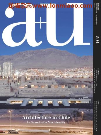 [日本版]Architecture and Urbanism 建筑与都市 Issue 594