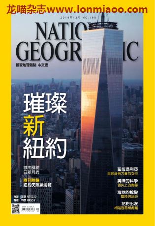 [台湾版]National Geographic 国家地理杂志 2015年12月刊