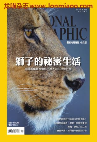 [台湾版]National Geographic 国家地理杂志 2014年6月刊