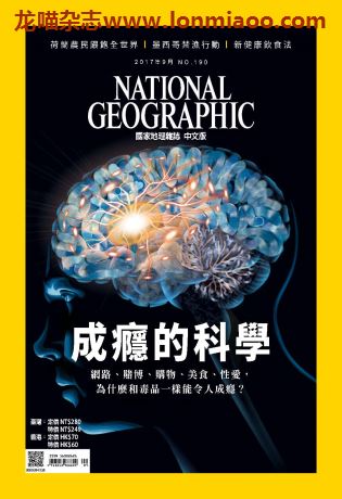 [台湾版]National Geographic 国家地理杂志 2017年9月刊