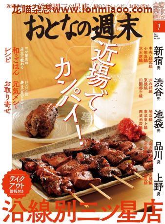 [日本版]おとなの週末 大人的周末 美食杂志 2020年7月刊