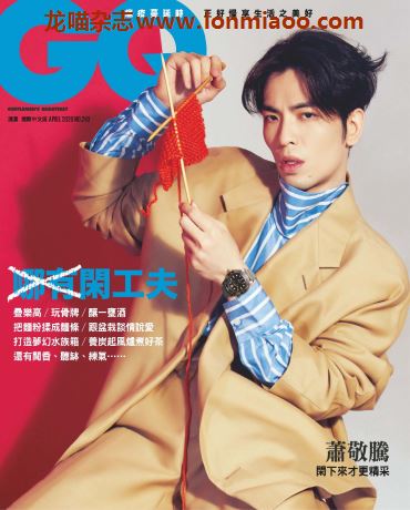 [中国版]GQ 智族男士杂志 2020年4月刊