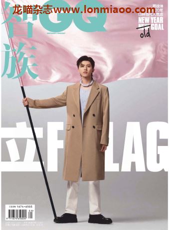 [中国版]GQ 智族男士杂志 2020年1月刊 蔡徐坤