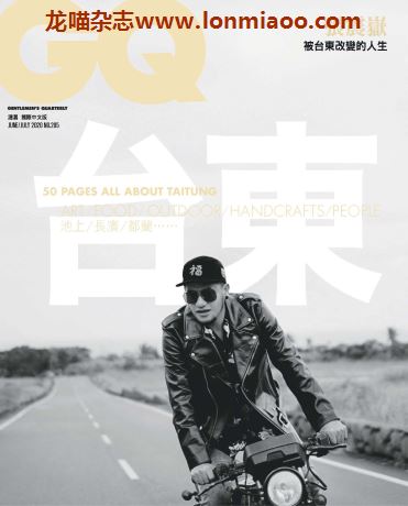 [国际中文版]GQ 智族男士杂志 2020年6月刊