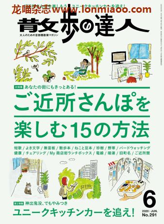 [日本版]散歩の達人2020年PDF电子杂志6月刊