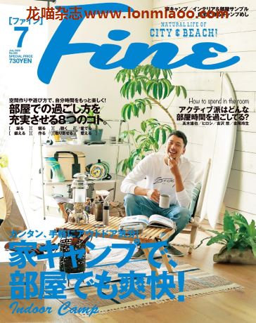 [日本版]Fine 日本时尚男装搭配 PDF电子杂志 2020年7月刊　