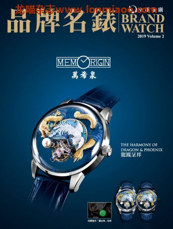 [香港版]Brand Watch 品牌名錶杂志 2019年 Volume 2