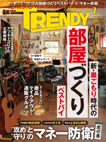 [日本版]trendy2020年7月刊