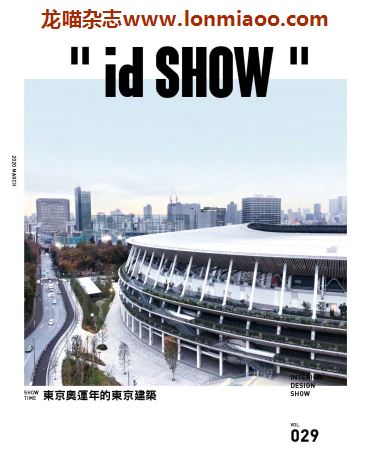 [台湾版]iDSHOW 好宅秀住宅影音誌室内设计精品杂志 2020年3月刊