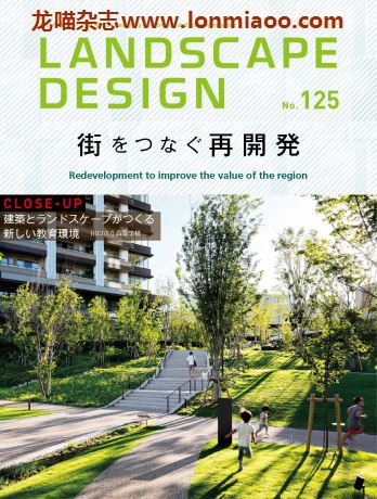 [日本版]Landscape Design 景观设计杂志 2019年4月刊 no125