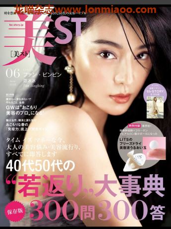 [日本版]美ST 美容化妆护肤PDF电子杂志 2020年6月刊