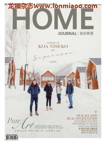 [香港版]Home Journal 美好家居室内设计杂志 2020年3月刊