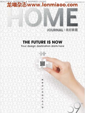 [香港版]Home Journal 美好家居室内设计杂志 2019年10月刊